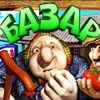 Игровой автомат Bazar